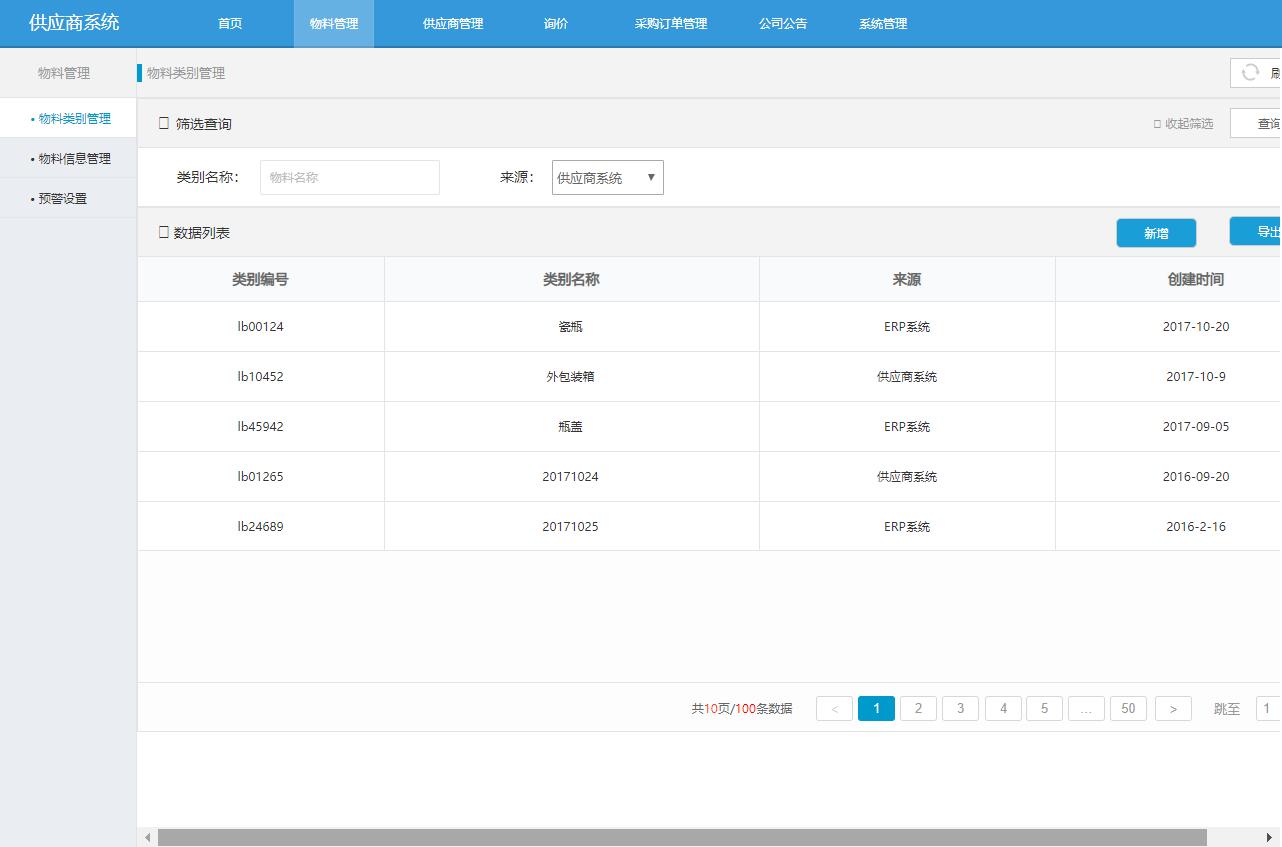 新三板创新层公司高迪股份新增软件著作权信息：“高迪-供应商管