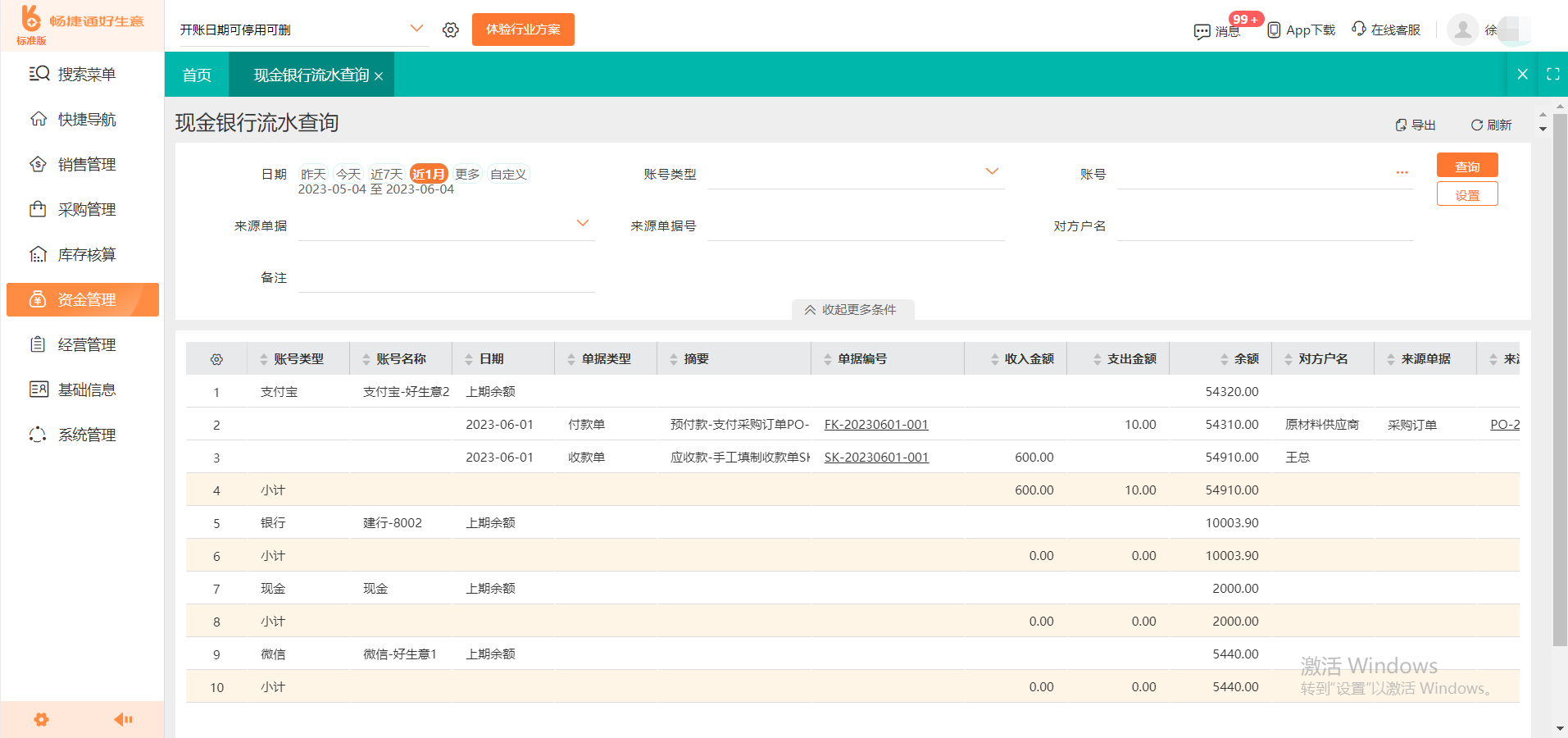 华泰股份：公司自行设计开发了SRM供应商关系管理系统实现了对